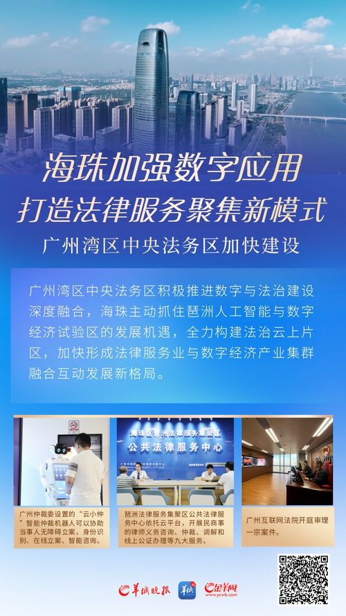海珠区加强数字应用 创新打造法律服务聚集新模式