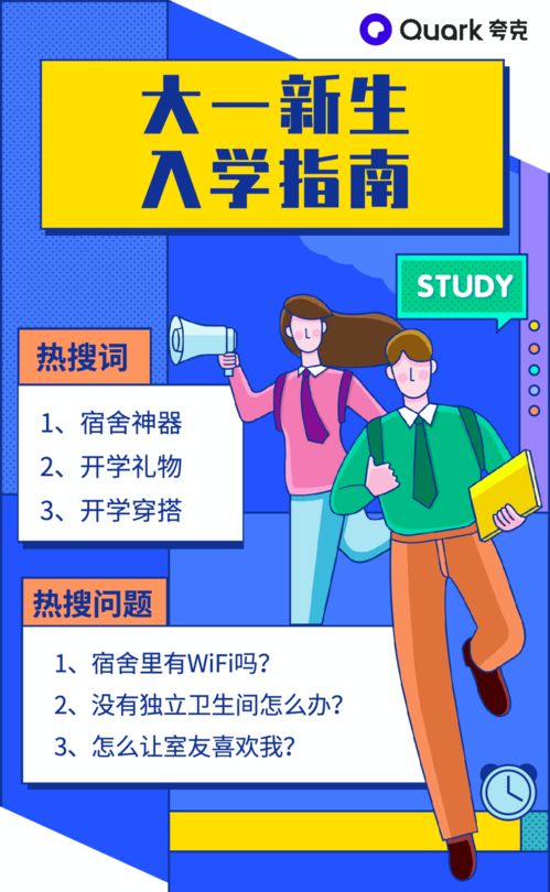 搜宿舍神器，用AI云笔记 夸克App以数字文创赋能大学新生入学新体验